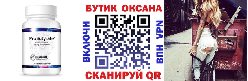 Бутират оксана  цены   Арзамас 