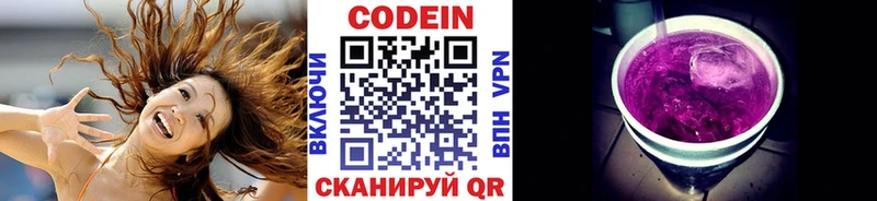 Кодеин Purple Drank  Арзамас 